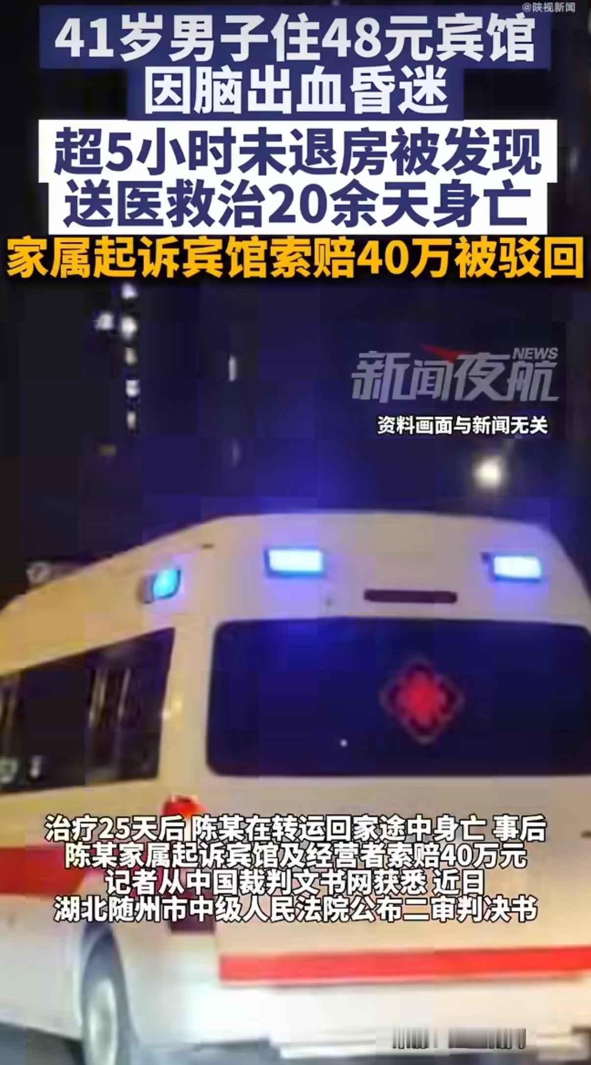 湖北随州有个41岁的男子陈某，出差的时候花48块8毛钱订了一间宾馆的特价房，结果