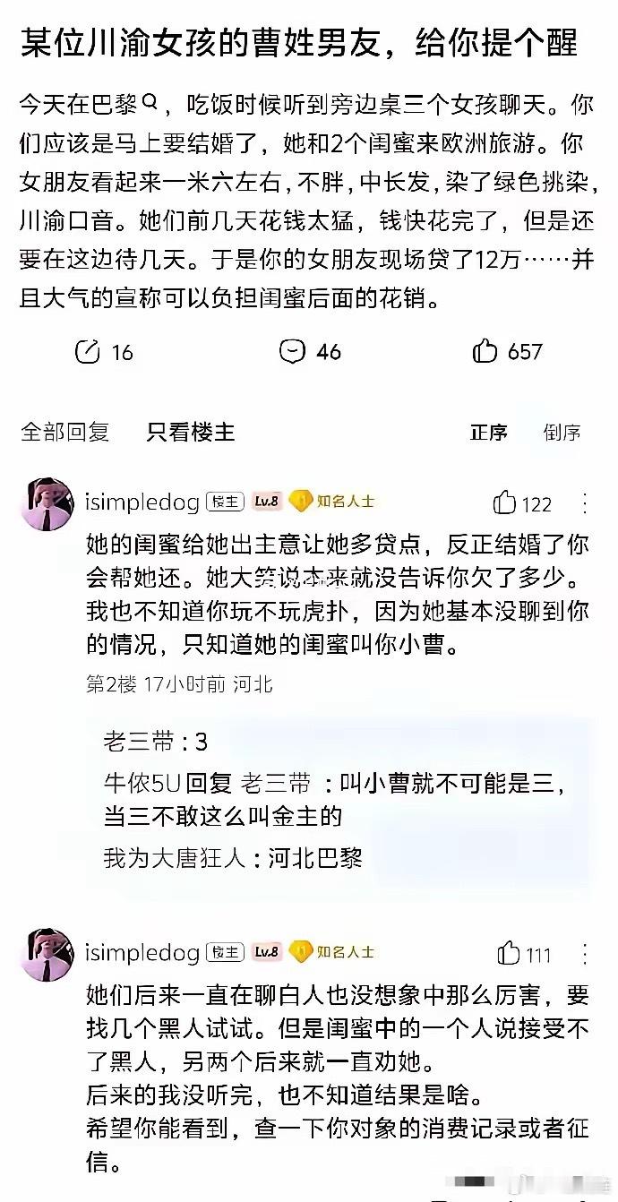 川渝地区近期要结婚的曹先生，你女朋友在法国出轨了，可能黑的白的她都尝试了。男子在