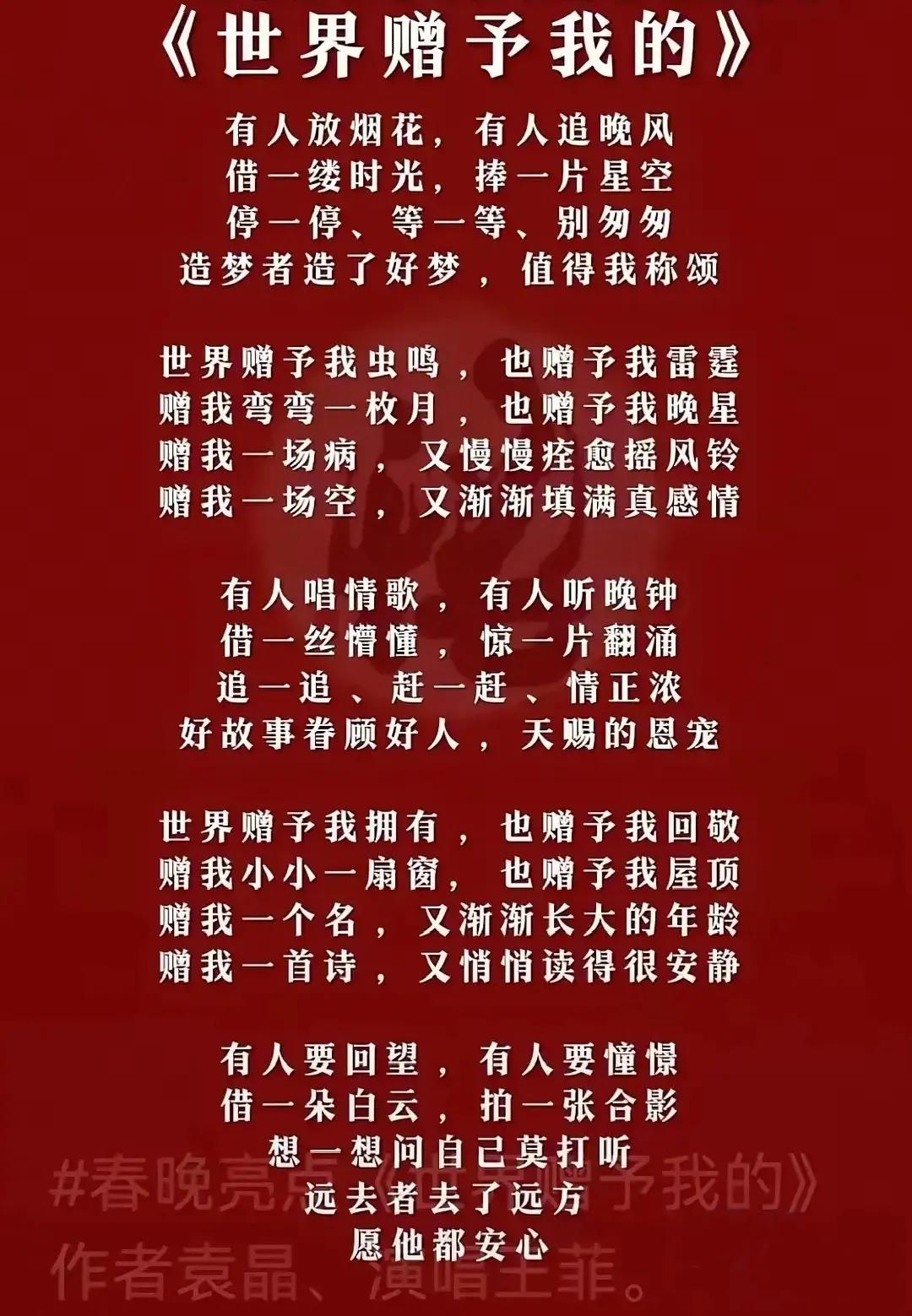解读王菲春晚演唱的歌曲《世界赠与我的》歌词：想一想问一问莫打听，远去者去了远方，