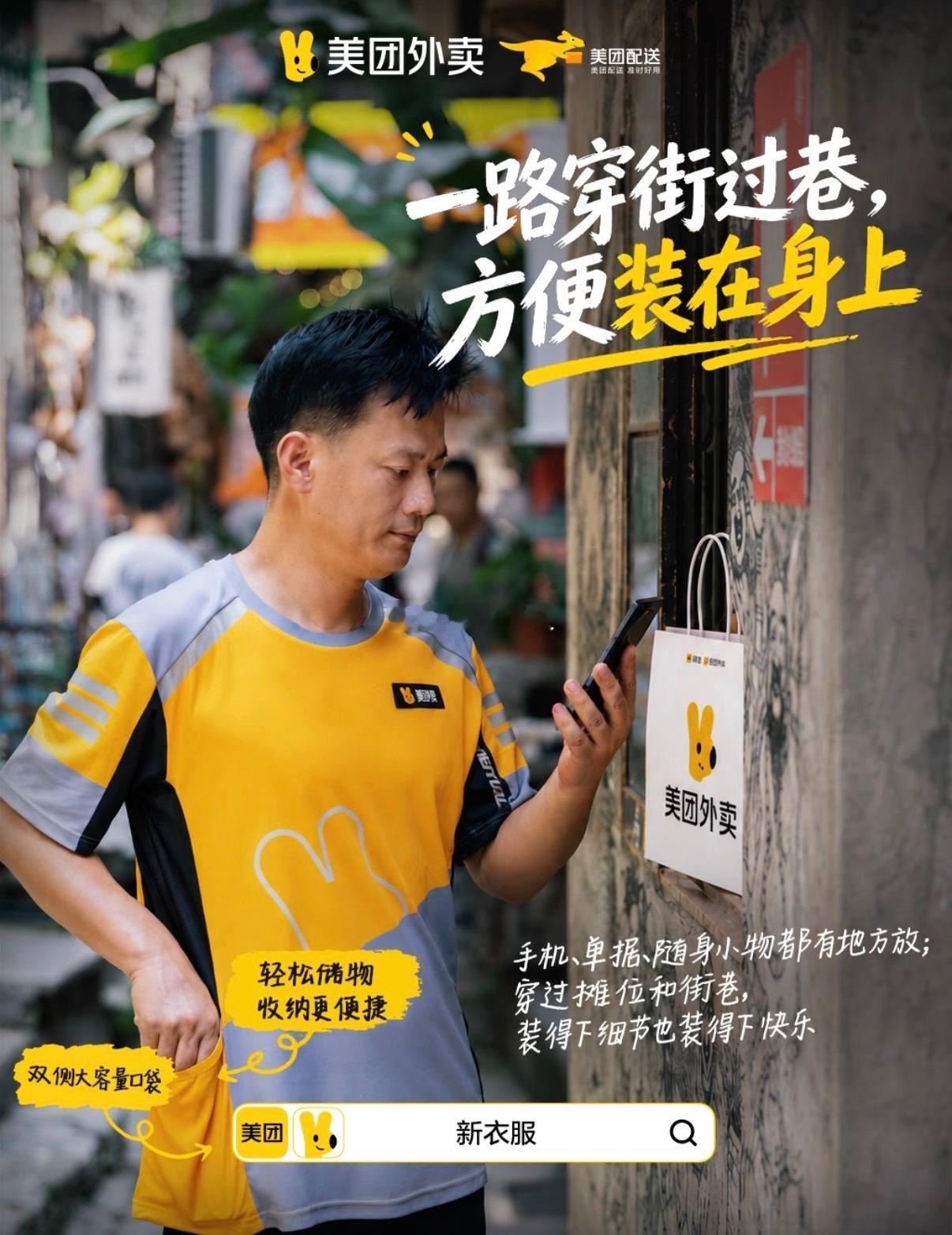 在重庆对抗炎热的正确打开方式新衣服和老街区同框了美团外卖全新骑手服装上线穿行在错