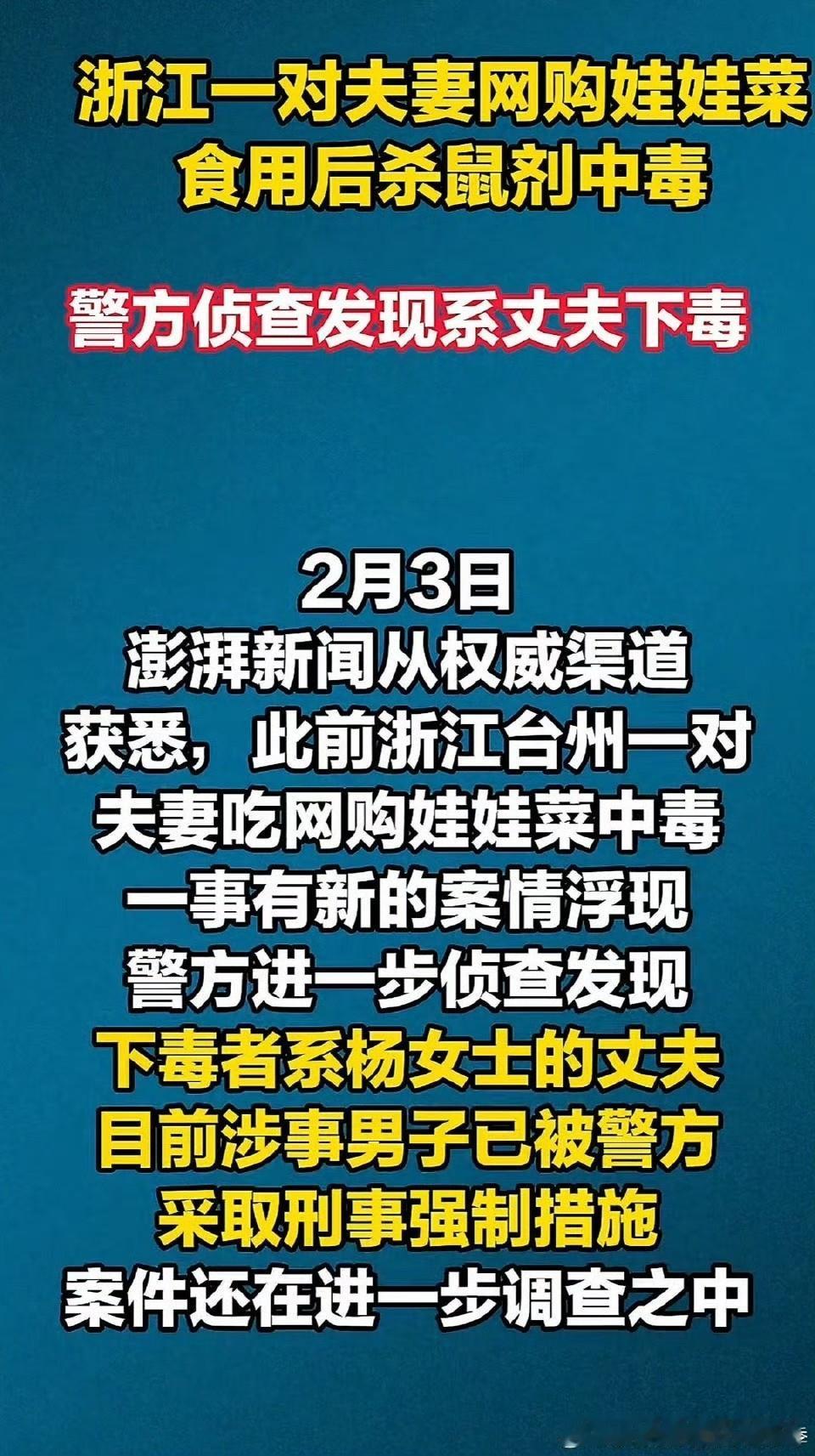 毒从枕边来：丈夫网购娃娃菜投毒，毒源从旧报纸变枕边人

       近日，一则