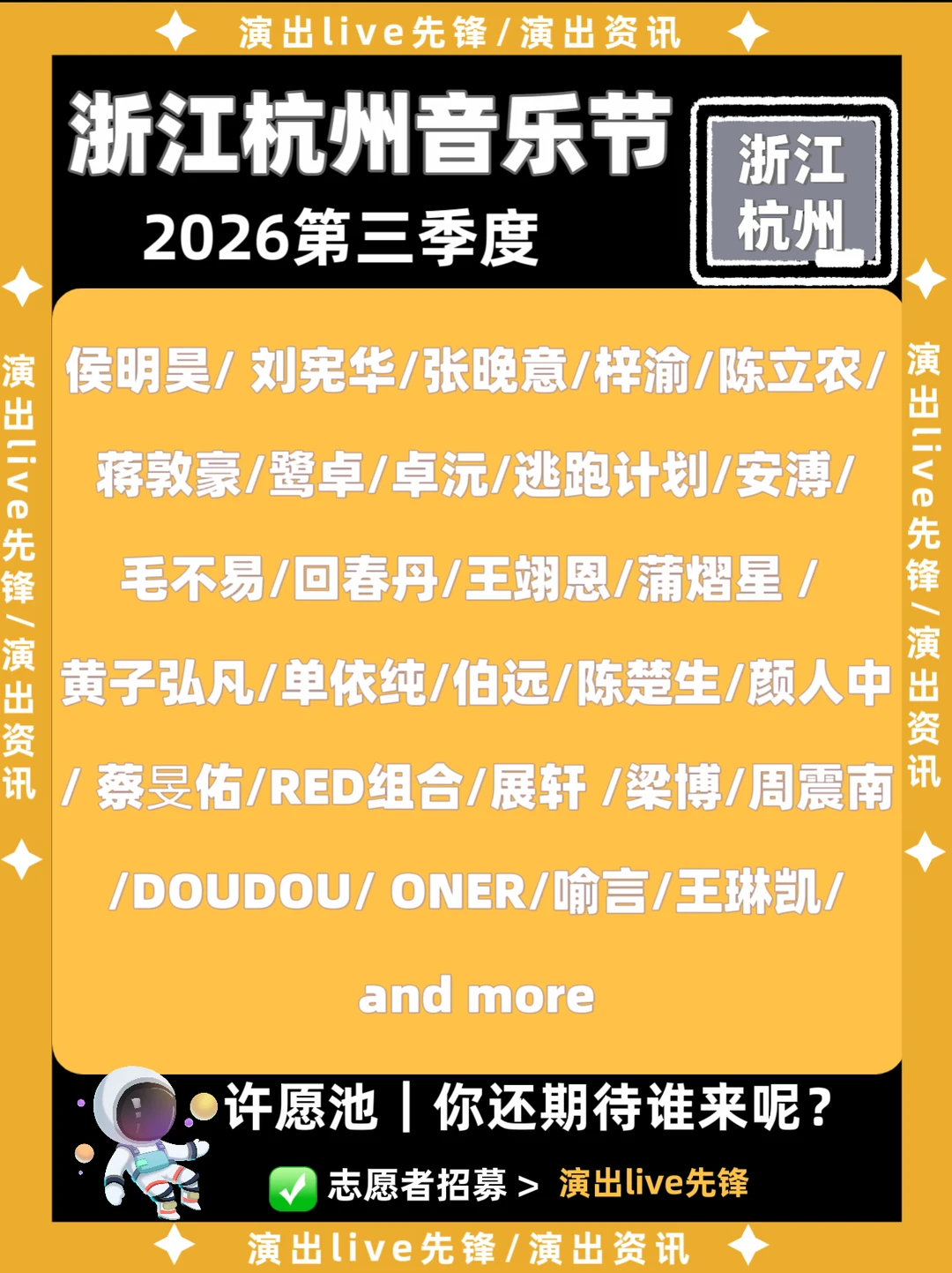 浙江杭州音乐节重磅来袭，豪华阵容抢先看