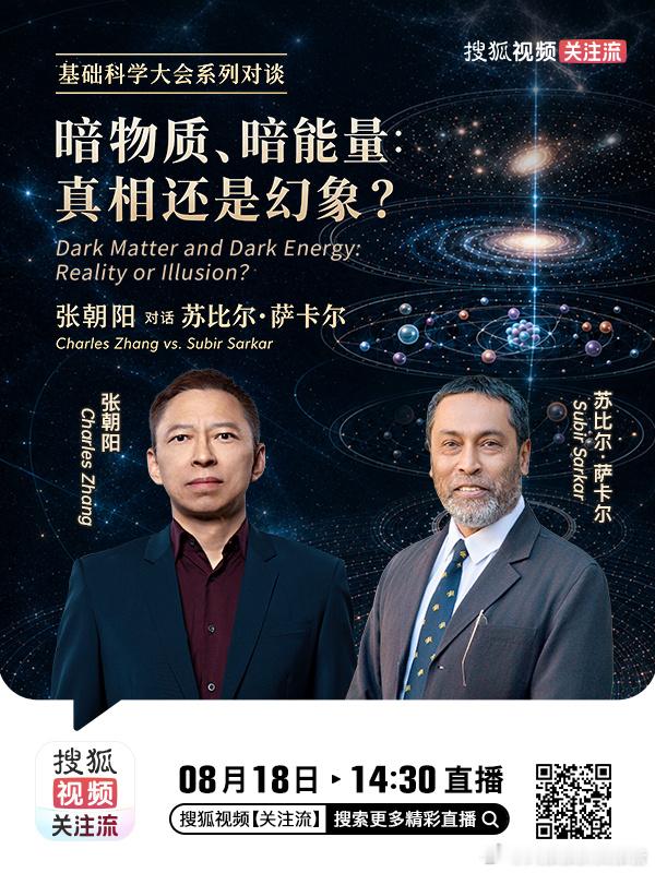 上一场张朝阳和刘若微教授的对谈，大家是不是还没看过瘾？别急，第二场对谈这就安排上
