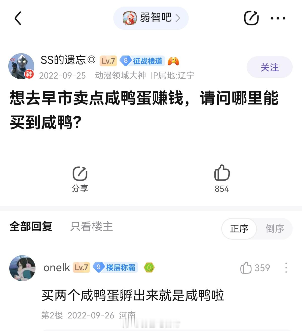 那咸鸭蛋又是怎么来的？#弱智吧日常# ​​​