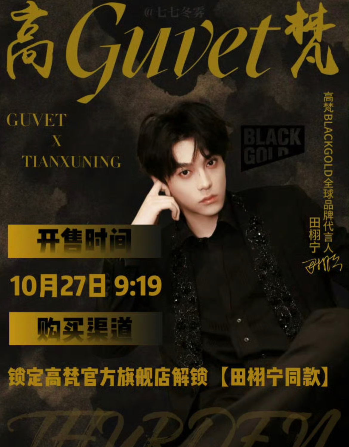 田栩宁高梵居然是全球品牌代言人，title一下就给到顶了，到底是有多看好他啊？[