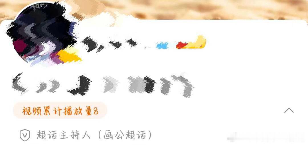 测报有图。xqn就这么主页挂着鞋拔子，占领着画公超话，然后建画黑超。难评。 