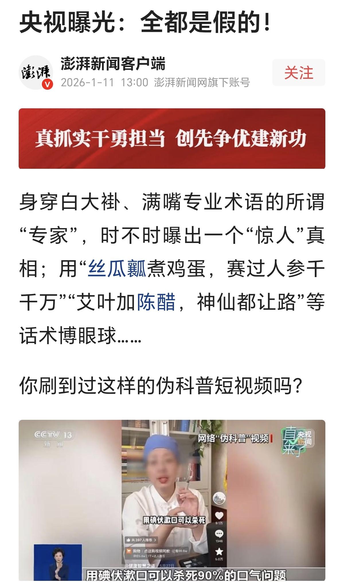 就是这些人毁了“专家”的声誉！我经常能刷到这样一些短视频：一位身穿白大褂的博主，
