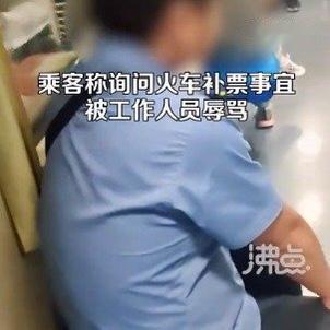 【乘客问工作人员问题被辱骂：不在工作时间凭什么要服务你】
据沸点视频报道，近日，