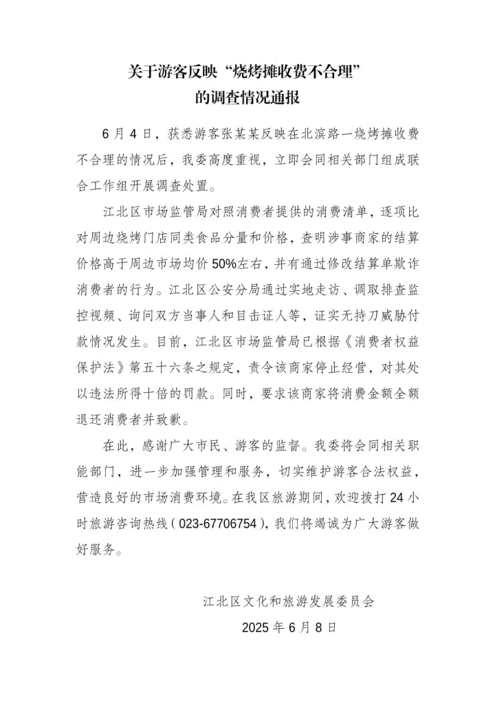 #重庆通报3名游客在烧烤摊花780元#【重庆通报“游客吃烧烤3人花780元”：商