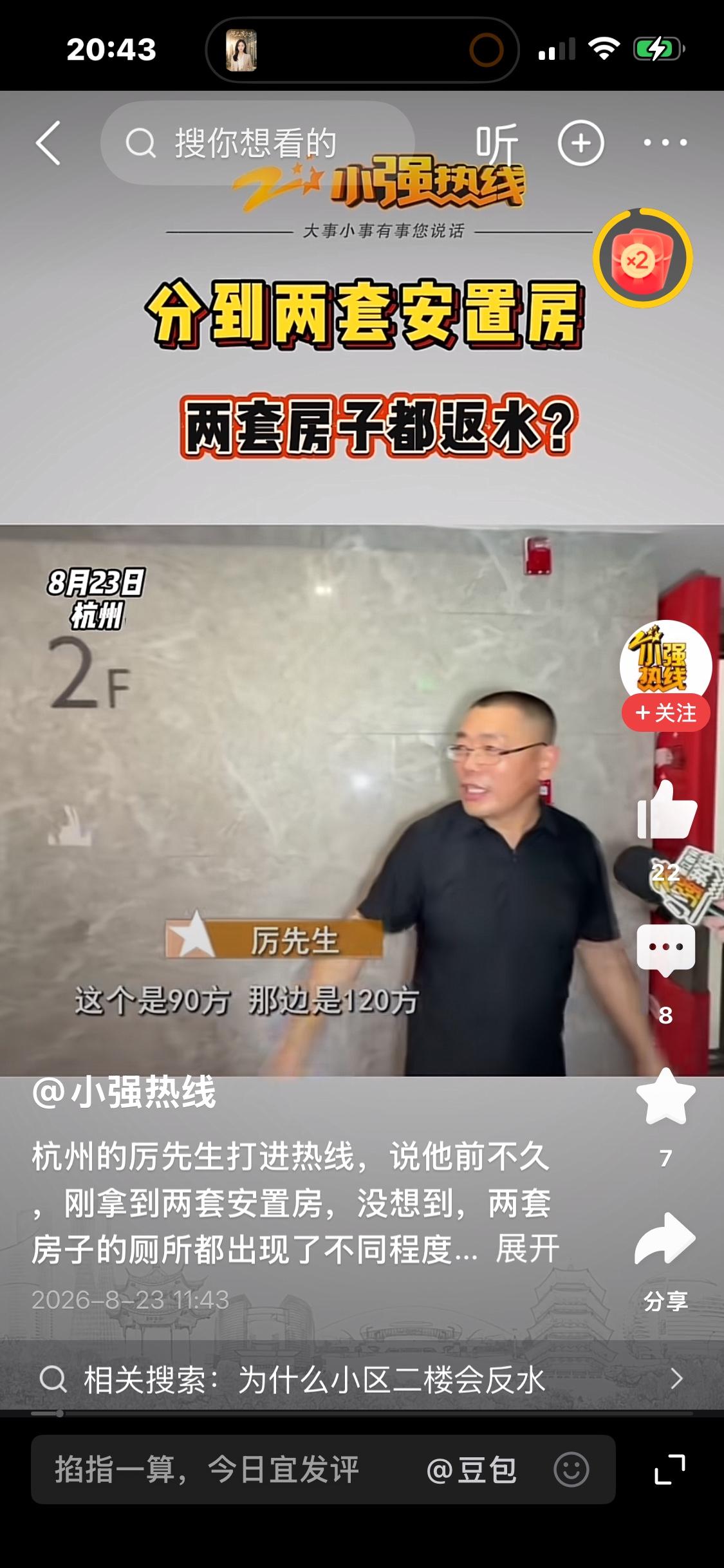 杭州业主分到两套安置房，两套全都厕所反水，90方、120方接连中招

好不容易盼