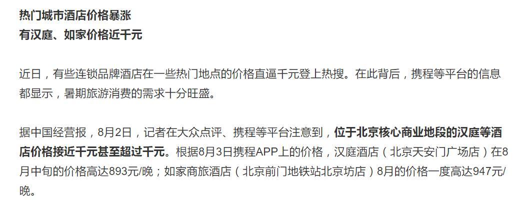 月薪2万住不起如家汉庭？！不出差的可能不感受不到，现在机票、酒店都非常紧俏，比如