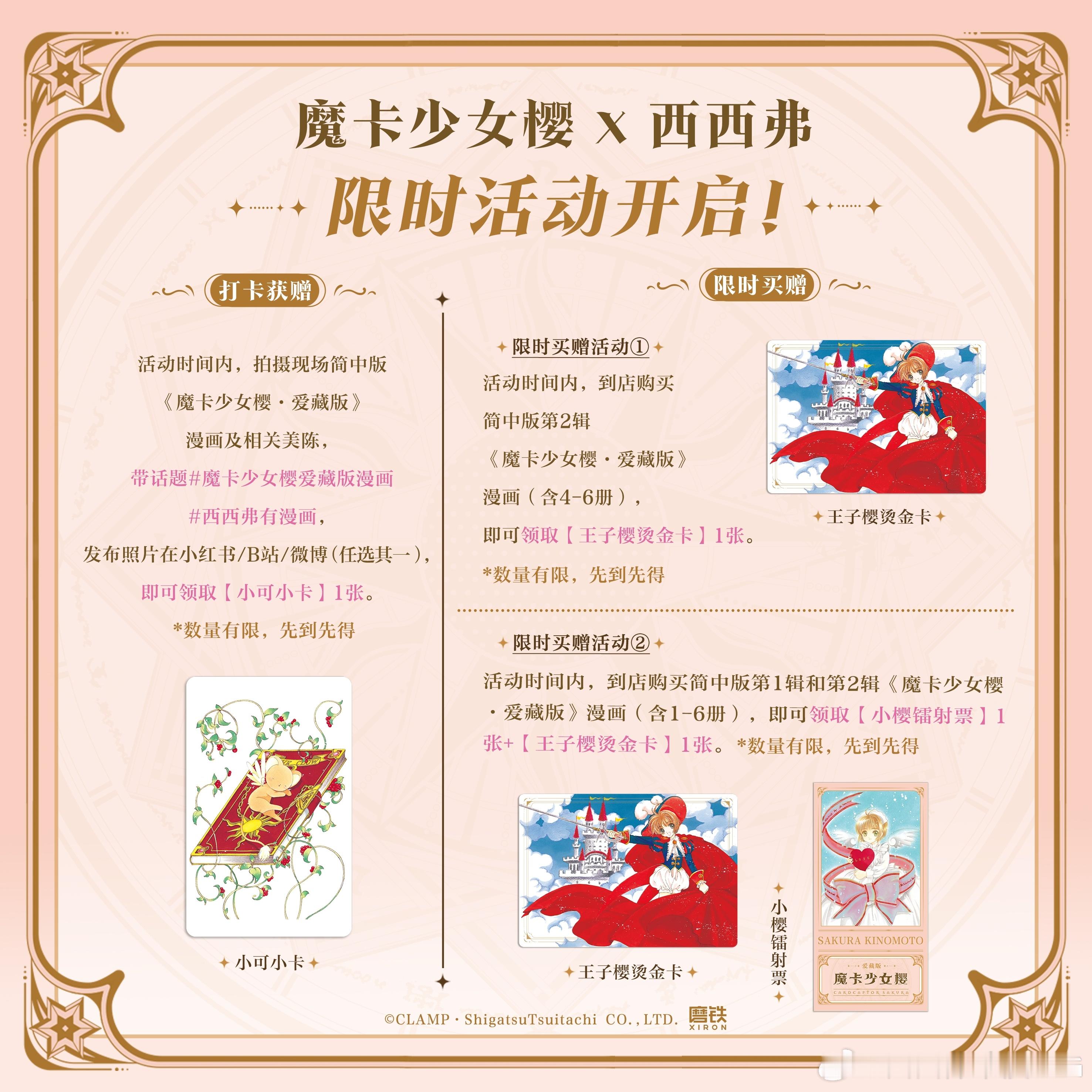 魔卡少女樱转发抽奖 4连揪1宝子送魔卡少女樱随机周边！大家久等啦✨《魔卡少女樱》