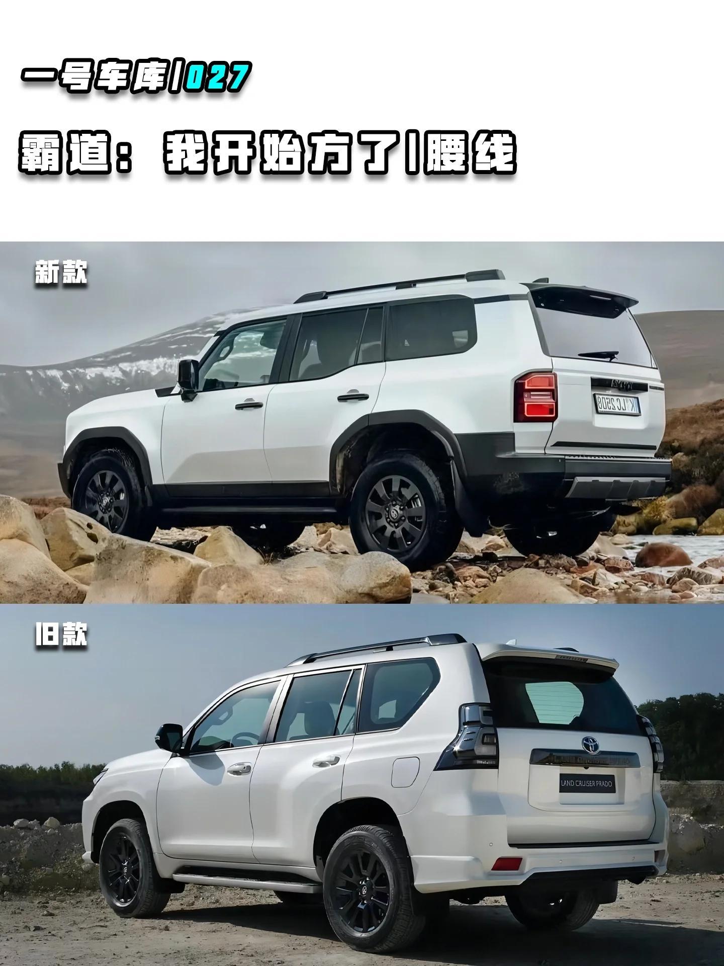全新霸道归来！变强了但也变方了！全新丰田霸道即将在4月底与大家见面！相比老款，新