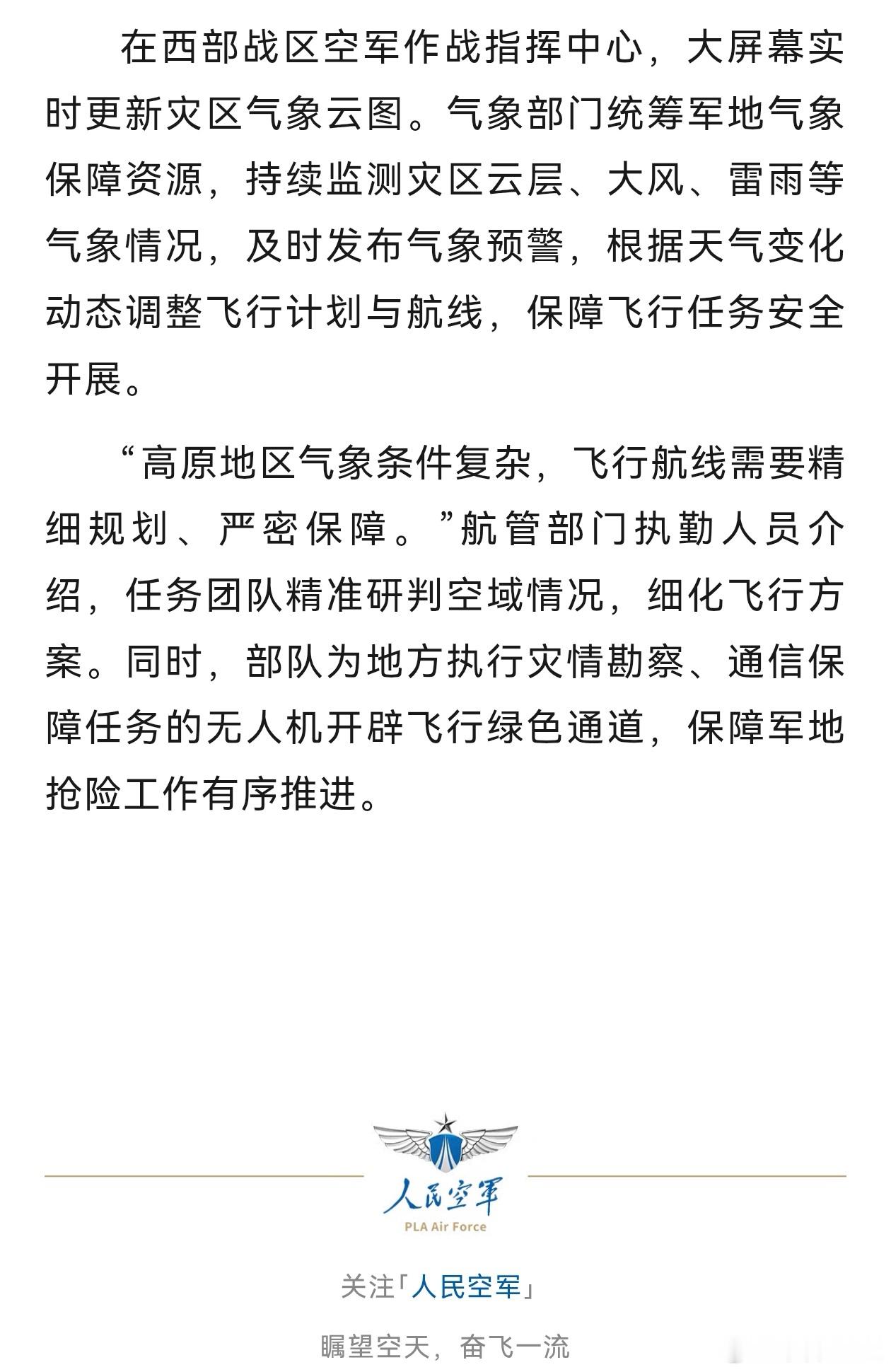 空军已经完成前置准备[拳头]陆航更应该跟上！烽火问鼎计划中国空中力量西藏泥石流2