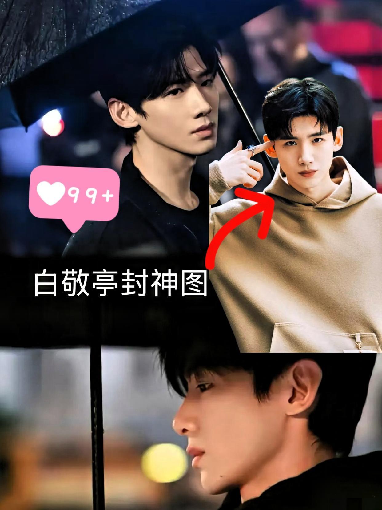 白敬亭真是个“狠人”，
你不扒不知道，一扒就要对他五体投地
白敬亭宁可单干多交4