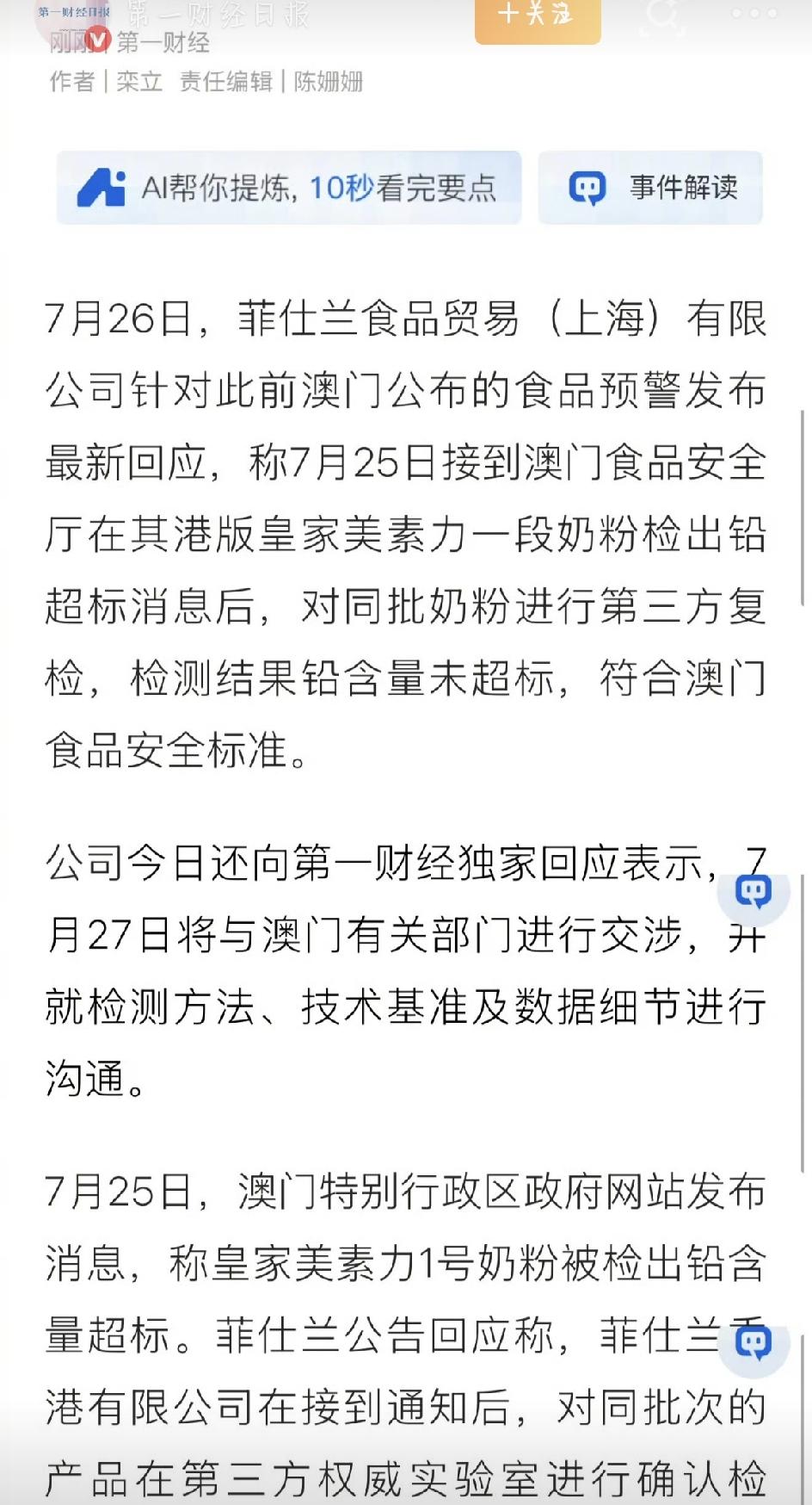 咱们今天把美素佳儿奶粉这事儿从头到尾捋一遍，顺便看看官方到底怎么回应的。家里有娃