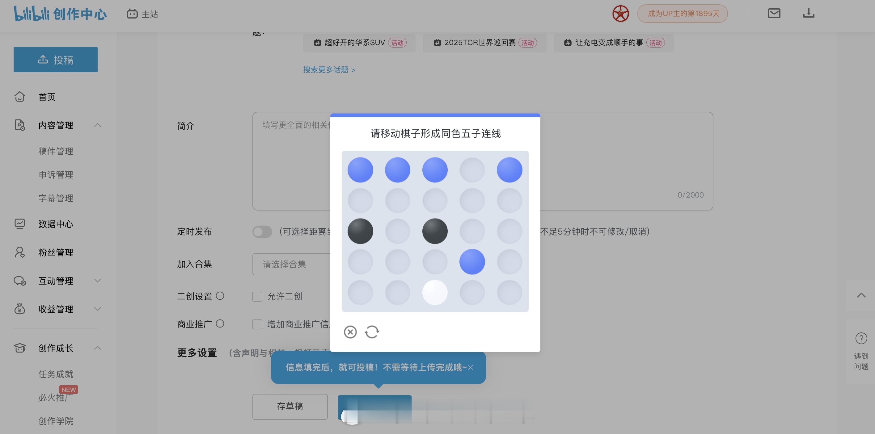 B站是有毛病吧，这个“五子连线”验证码是什么鬼玩意儿！ ​​​