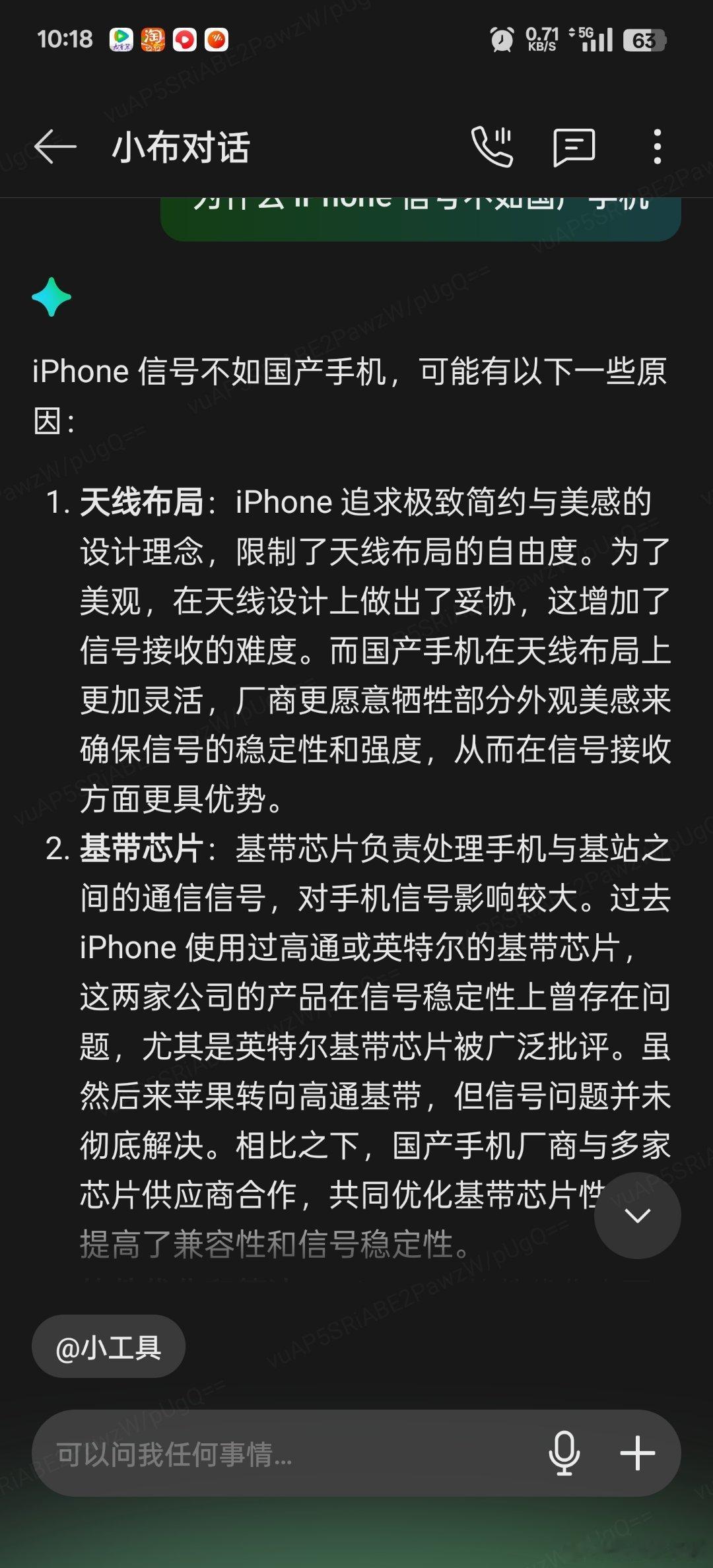 为什么iPhone信号不如国产手机 刚刚问了一下小布，它是这么说的： 