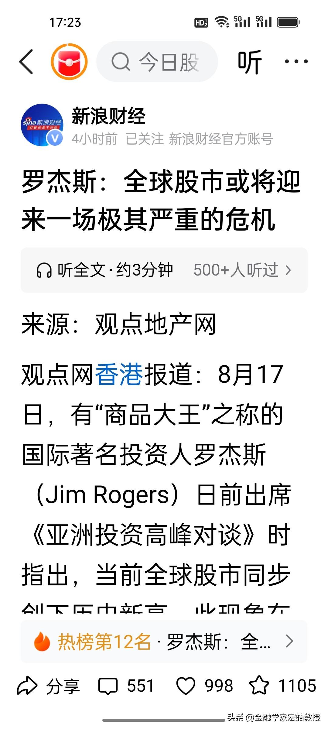 罗杰斯第31次重磅预警，全球股市要遭遇严重危机？
 
商品大王罗杰斯再度公开警示