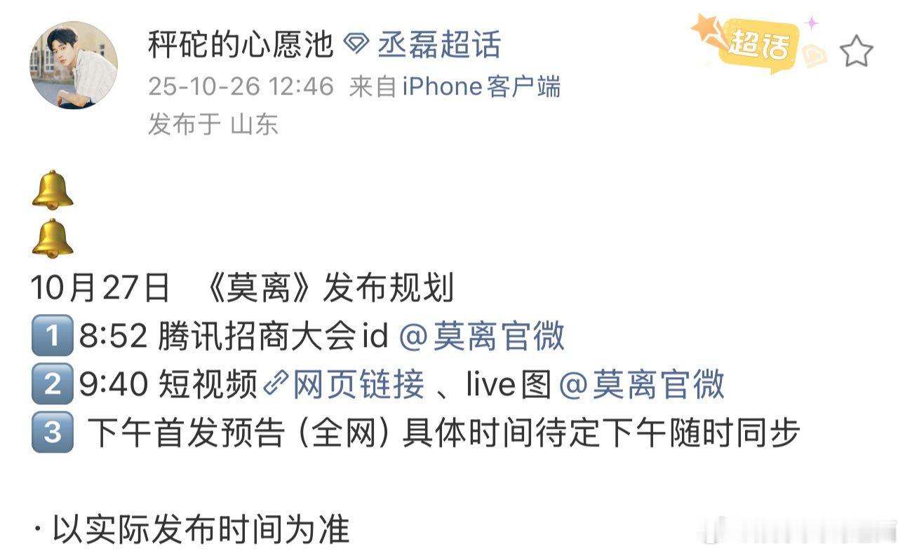 丞磊《莫离》明天首发预告，期待莫修尧[哇] ​​​