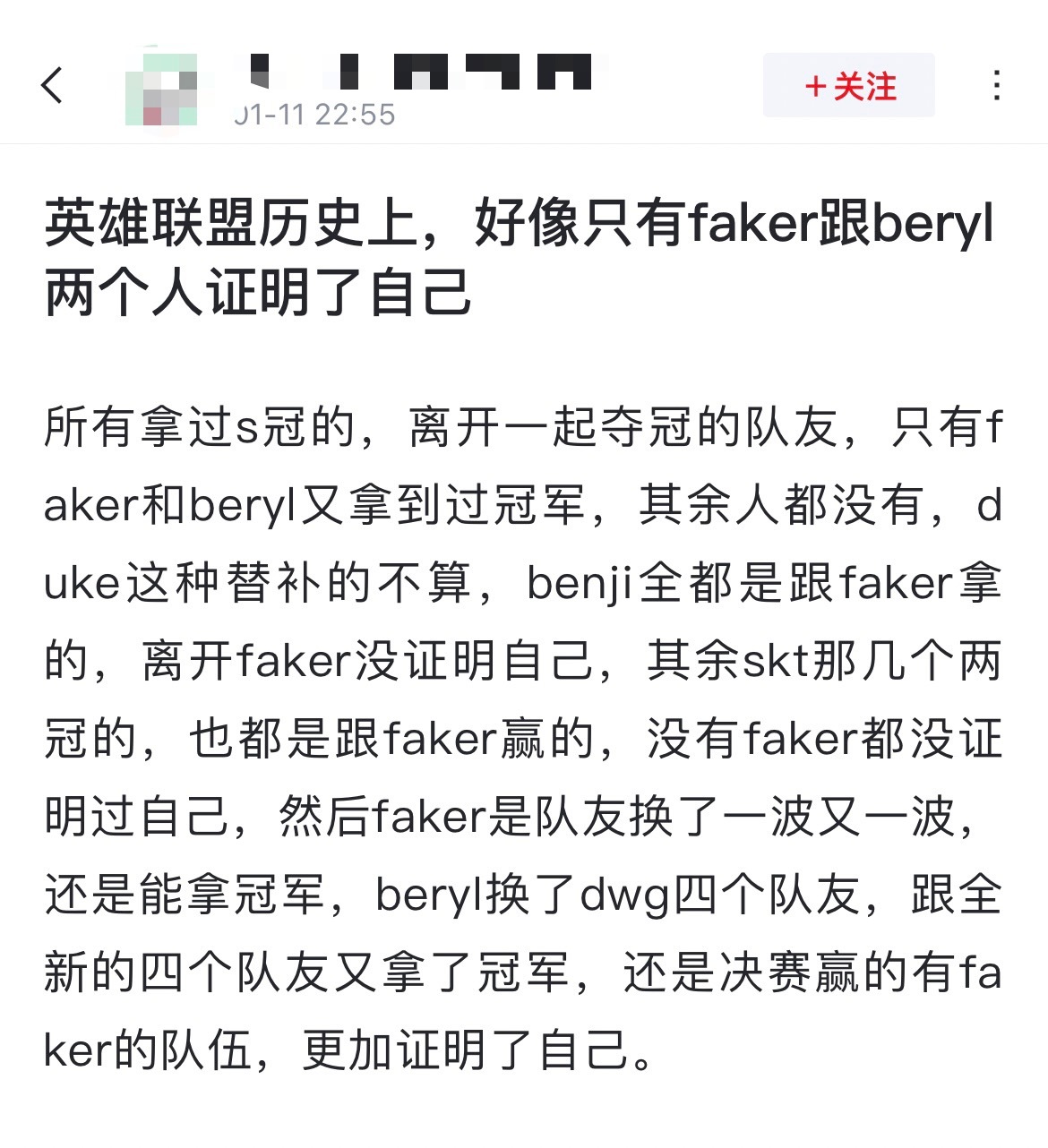 网友热议：英雄联盟历史上，好像只有faker跟beryl两个人证明了自己[思考]