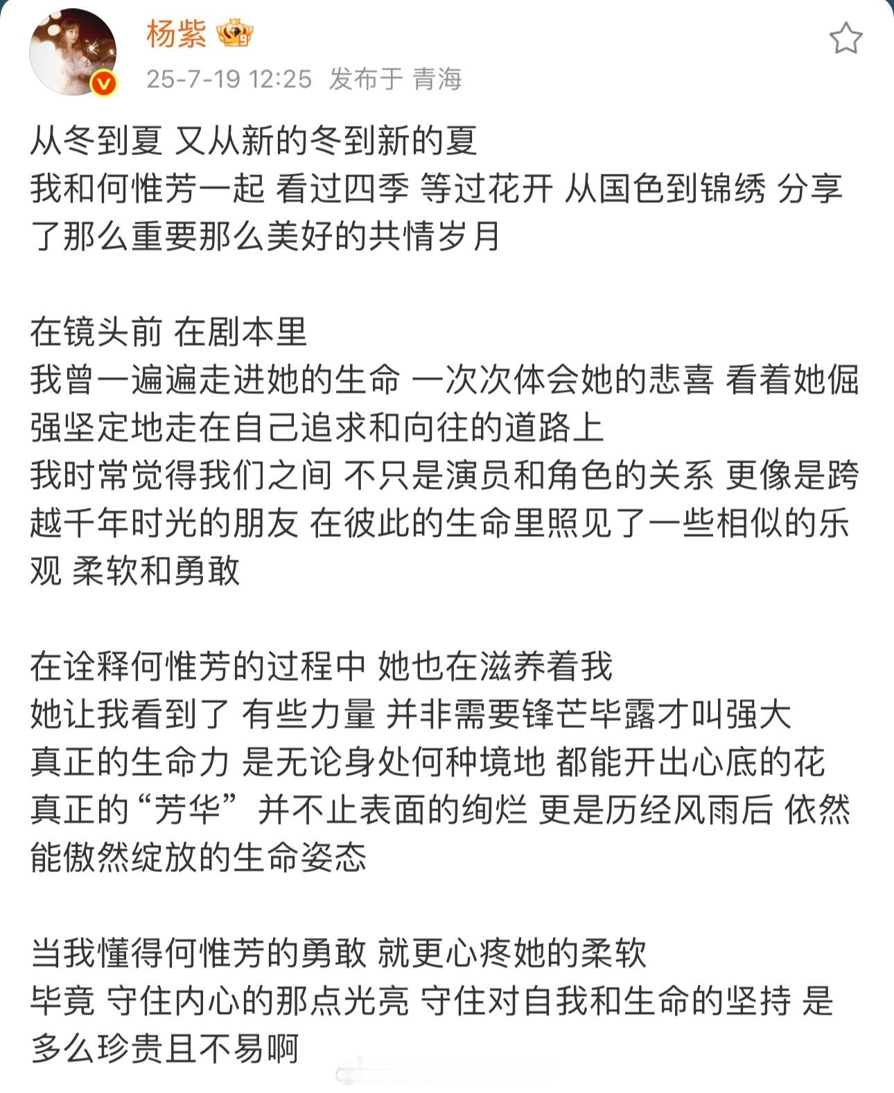 杨紫《锦绣芳华》收官小作文，写的真好 ​​​