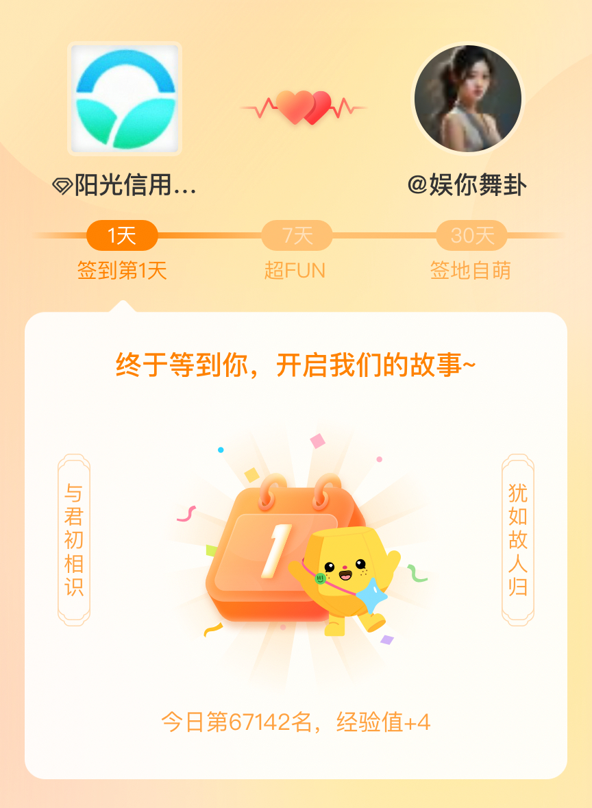 阳光信用[超话]我在阳光信用[超话]的第一次签到，mark一下爱的初体验~ ​​