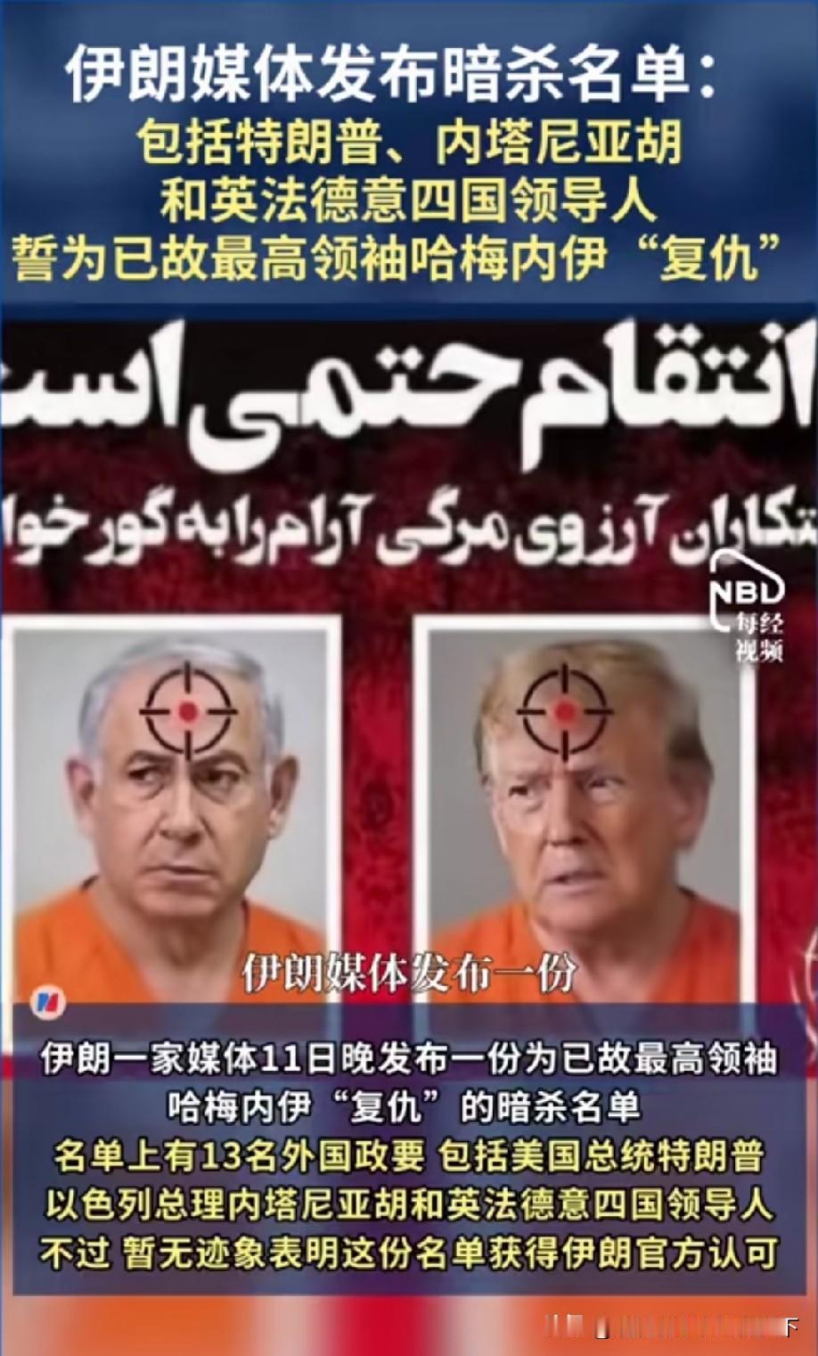 伊朗不愧是信教国家，信仰坚定!要不然早就投降了!
不过发布这个名单，将其公开，也