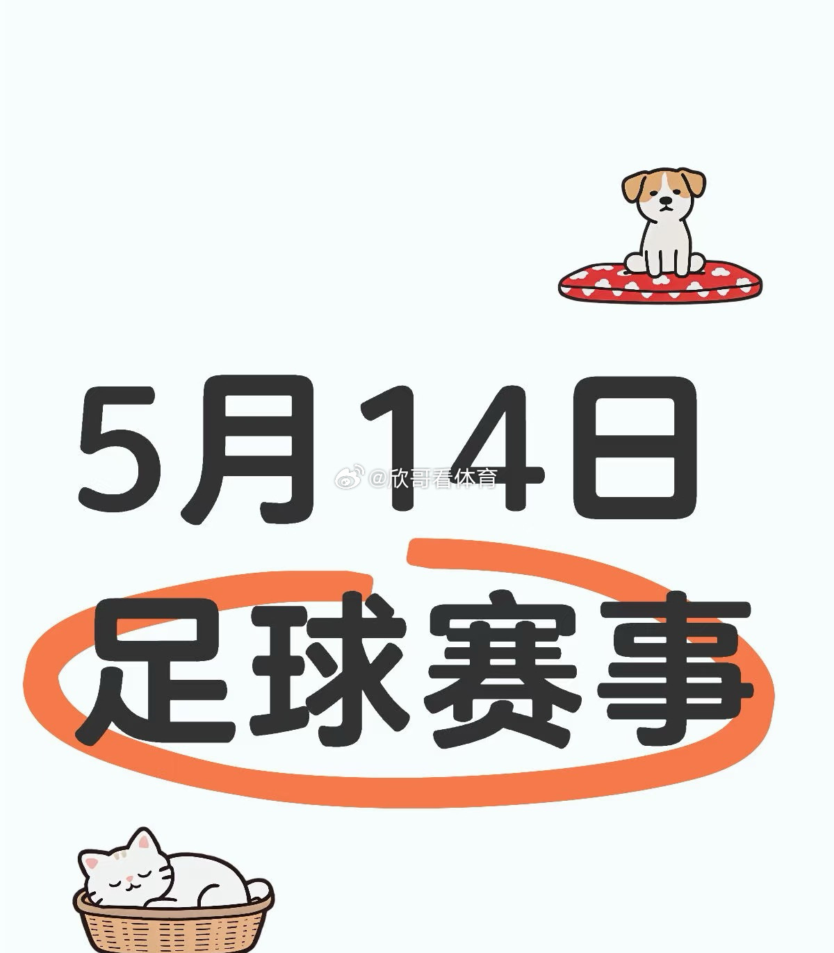 博洛尼亚vsac米兰 意杯的很有分量的对决，同样今晚的西甲也是安帅为数不多的比赛