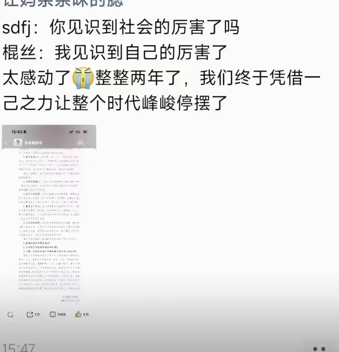 朱志鑫粉饰神了，见识到自己的厉害了[赞] ​​​