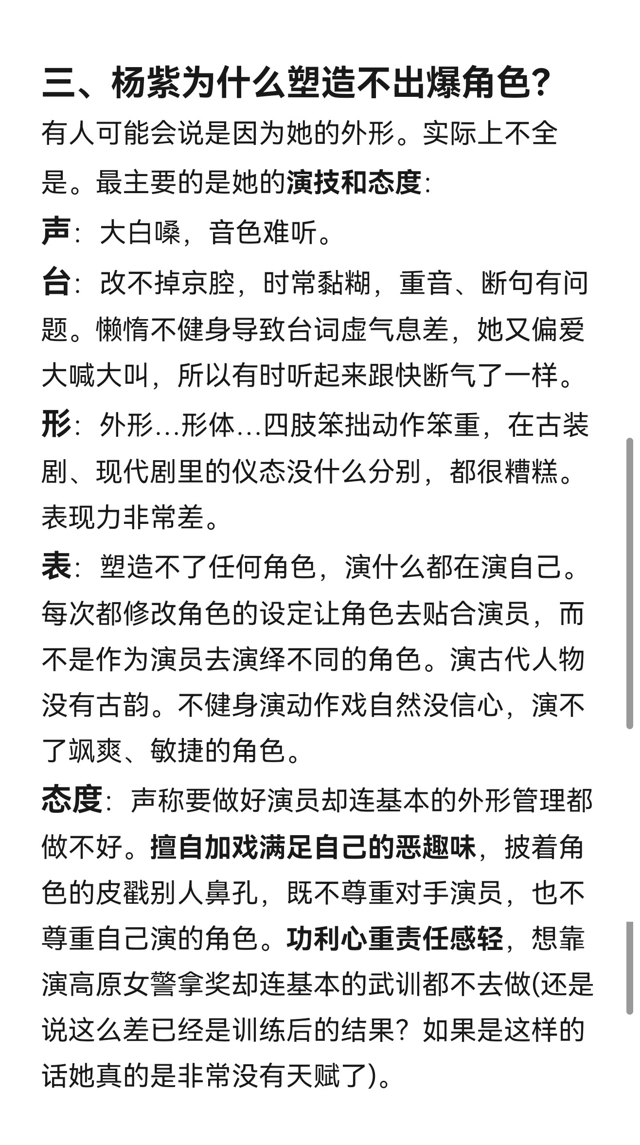 杨紫为什么不扛剧了？杨紫的困境在哪里？杨紫为什么塑造不出爆角色？ 