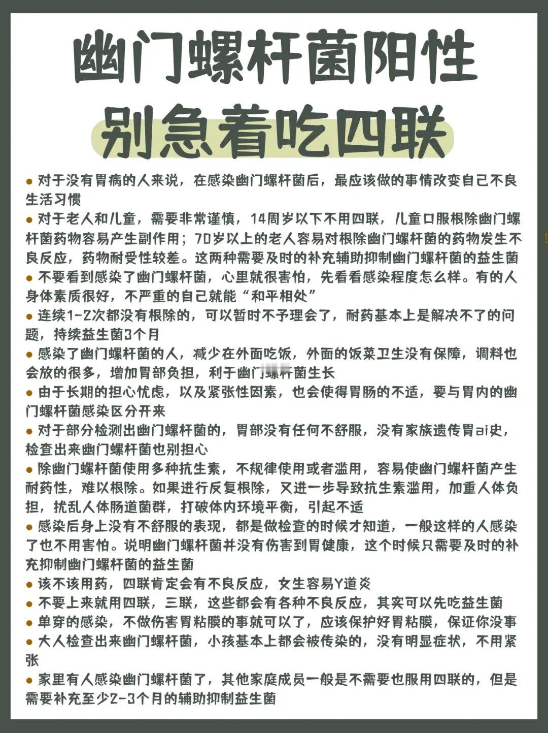 幽门螺杆菌阳性别急着吃四联