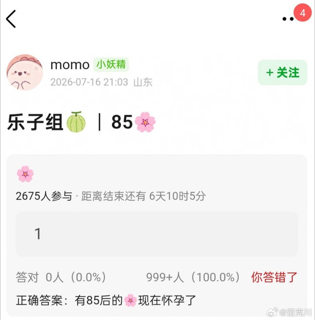 网传85花怀孕曝85花怀孕了八五花应该不会怀孕吧？都这么大年龄 