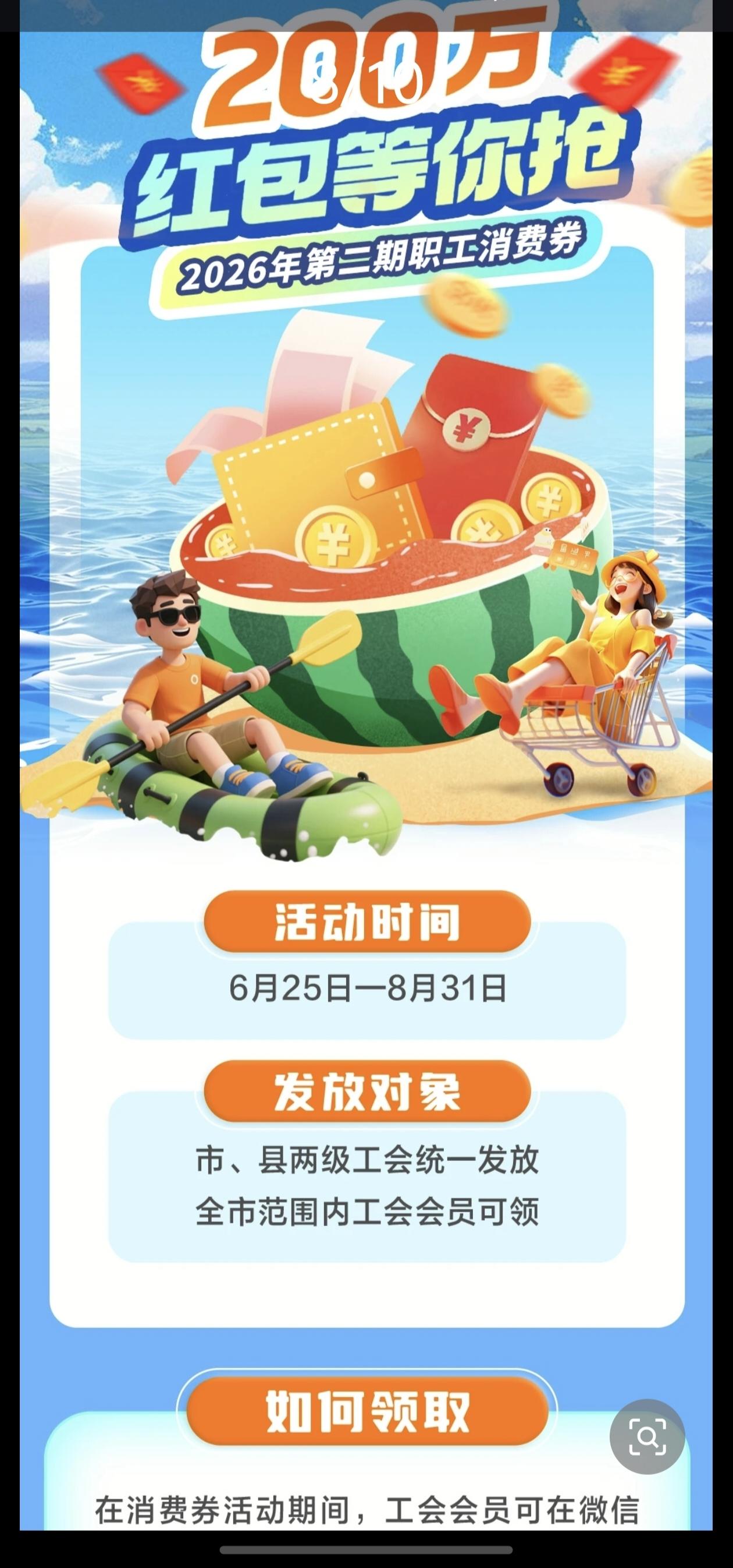 给宜昌人送福利啦！又一期职工消费券明天正式上线，200万元红包等你来领。
快去登