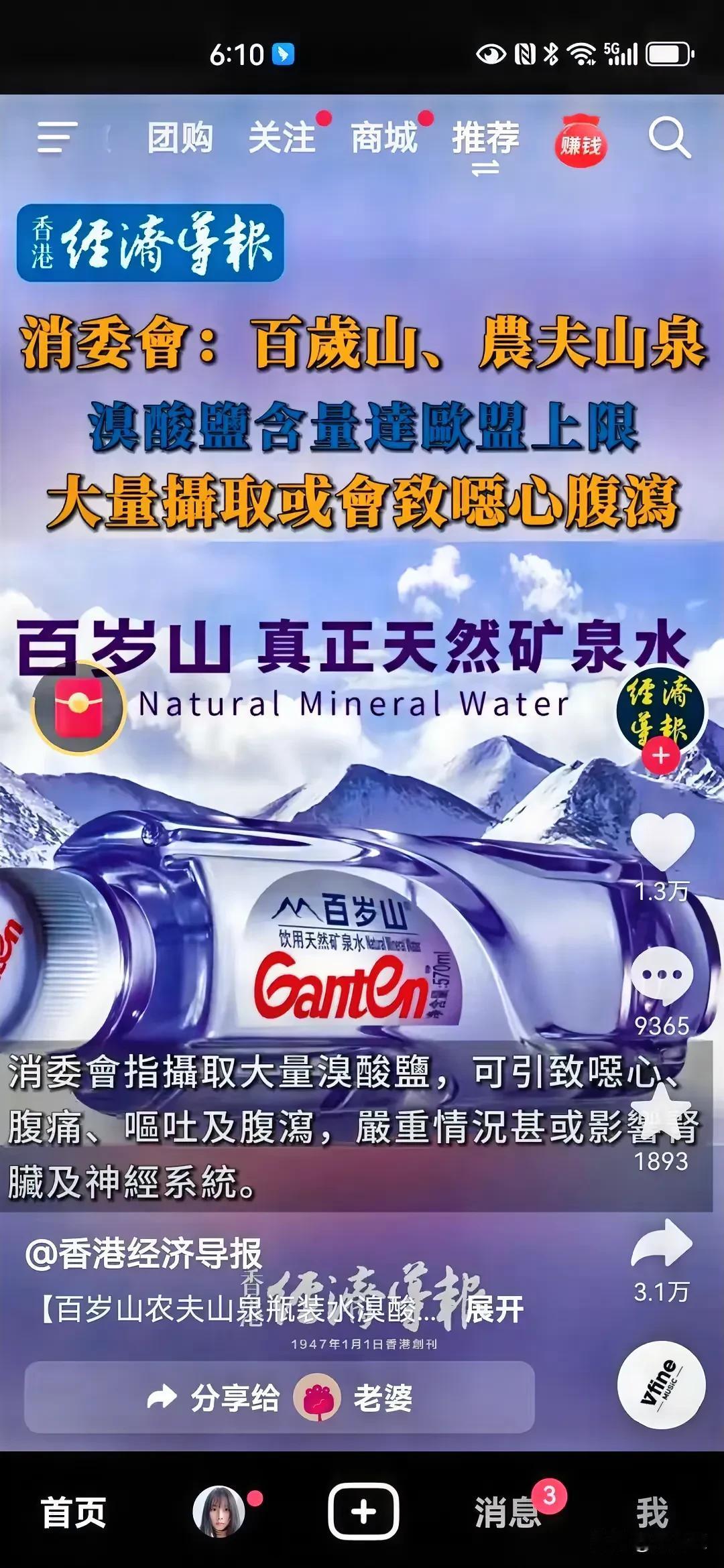 闹大了！农夫山泉在香港又上了新闻！消费者委员会表示：百岁山、农夫山泉矿泉水里面某
