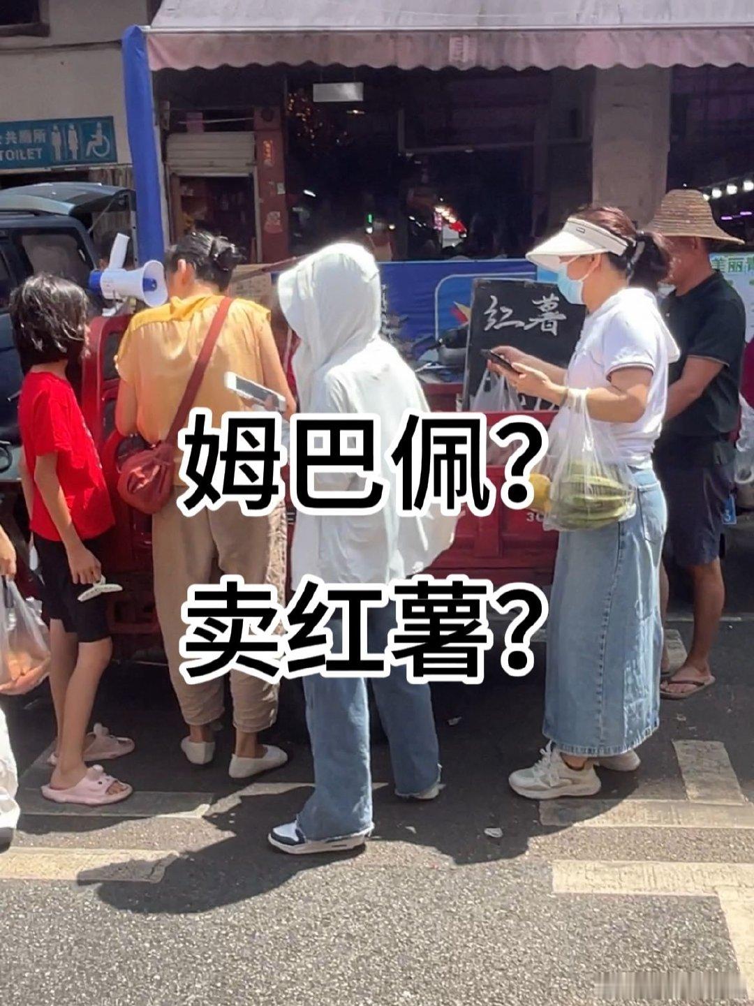 #姆巴佩 广西老表# 姆巴佩的红薯摊火了，连外国友人都来凑热闹！这跨界合作，让红