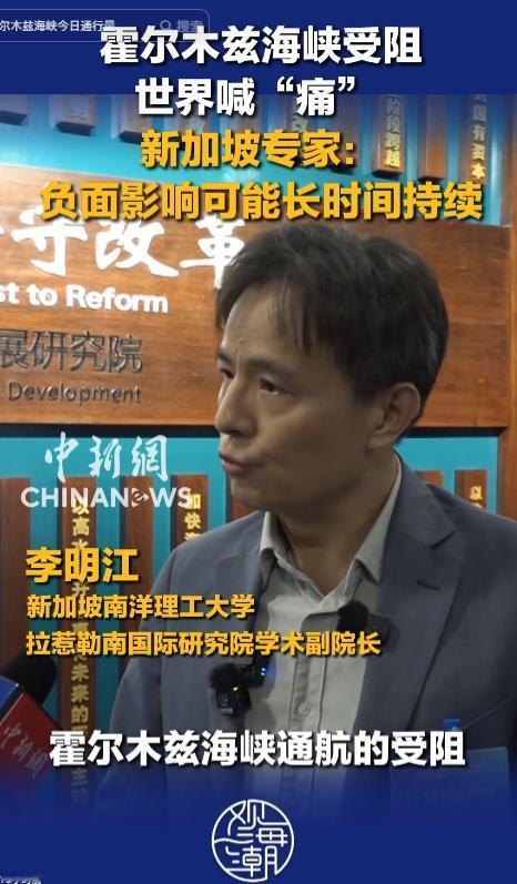 5月10日，霍尔木兹海峡一旦"锁喉"，新加坡这个弹丸之地首当其冲，油价暴涨、物价