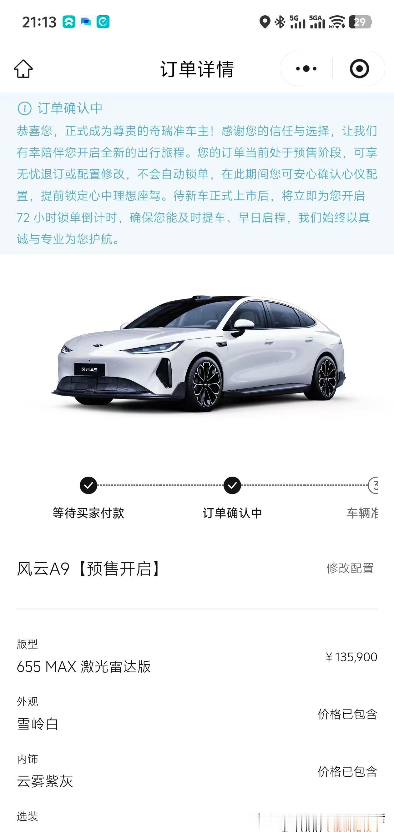 毫不犹豫下订了一台风云A9
预售价13万多就带激光雷达，性价比超高！
档期原因我