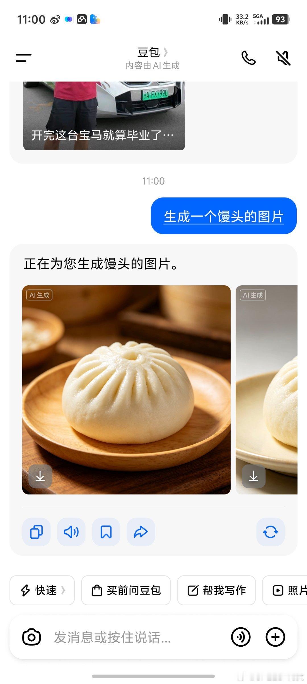峰哥说的对，你真成个包子了豆包不会做馒头