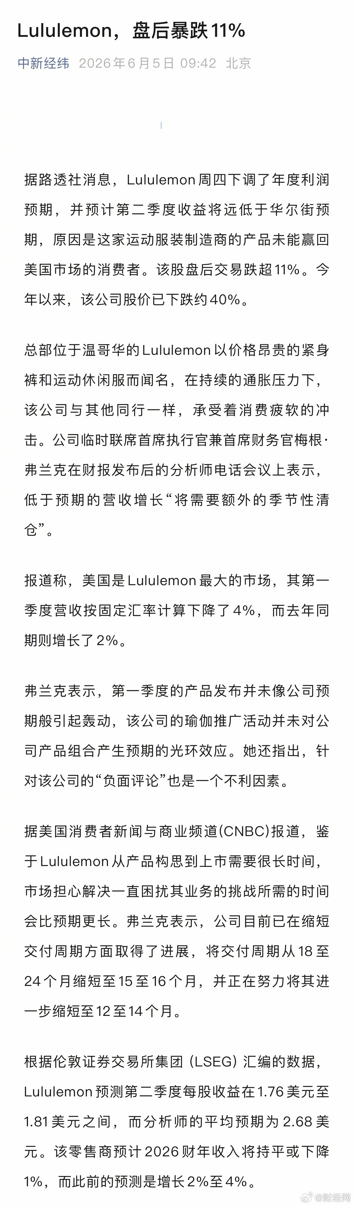 【Lululemon盘后暴跌11%】Lululemon股价年内下跌约40%据路透