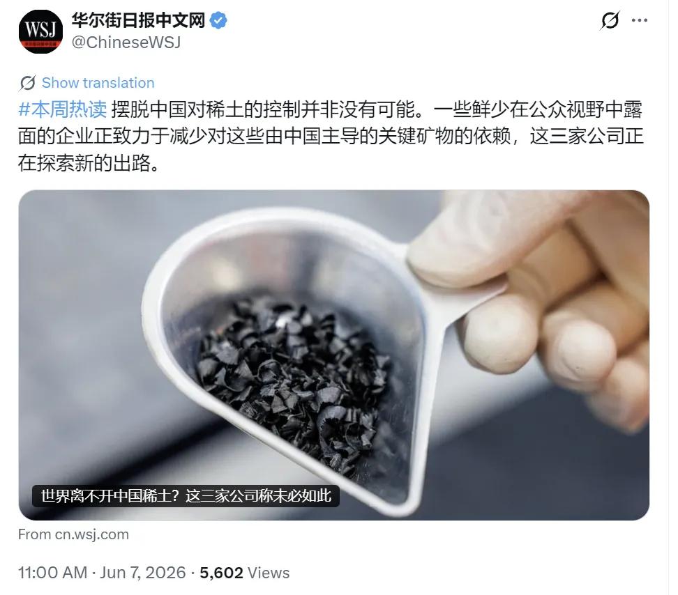 华尔街日报中文网今天（6月7日）写道：“摆脱对中国稀土的控制并非没有可能。一些鲜
