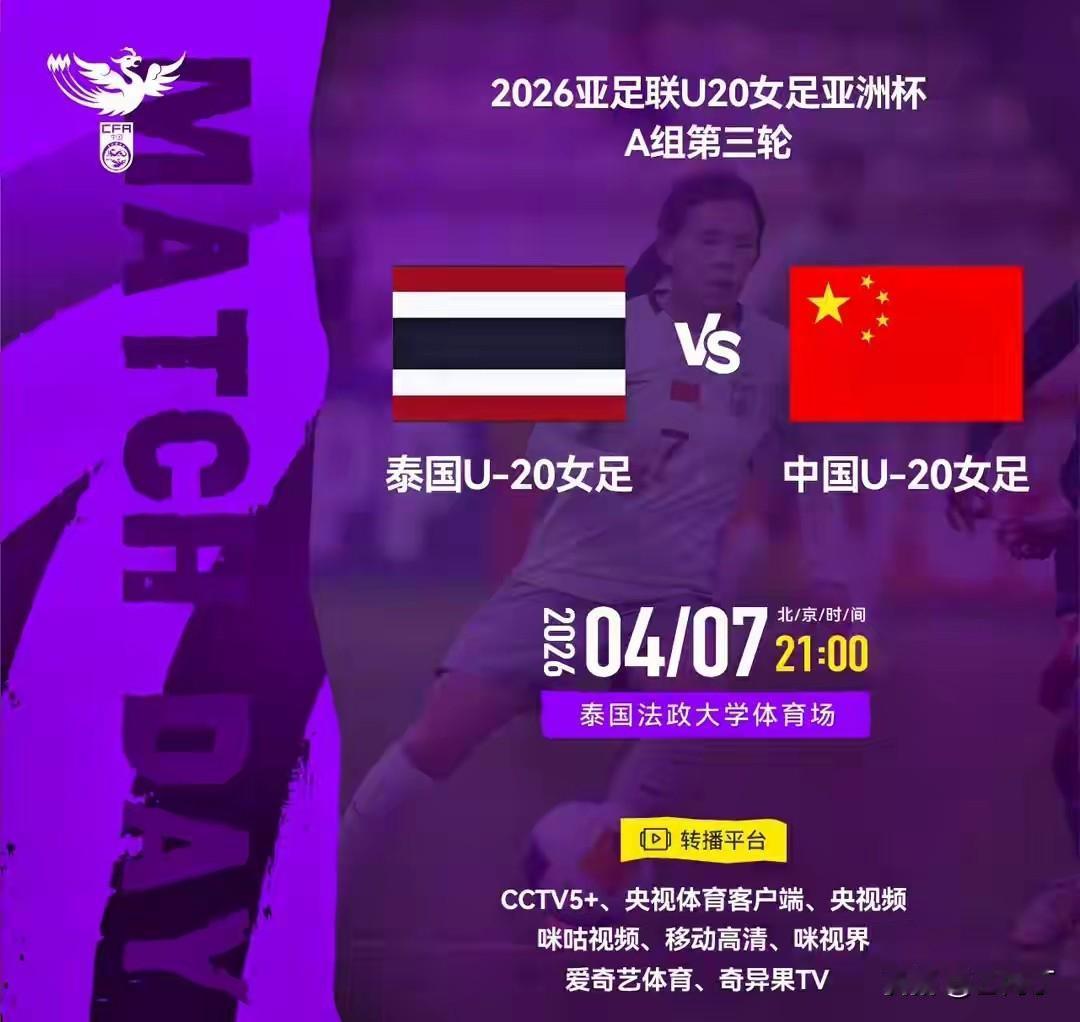 今晚21:00！U20女足决战泰国，三连胜+小组第一稳了？球迷：必须熬夜看！
 