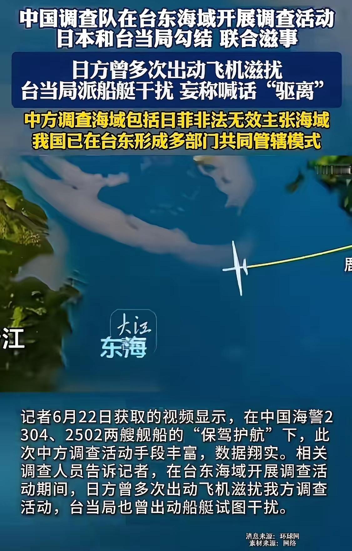 台湾有事就是日本有事，日本说到做到。而现在当中国调查船出现在台东海域进行海洋调查