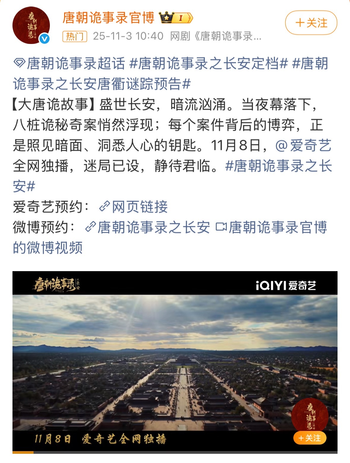 终于定档了！！！等得我好苦！唐朝诡事录 ​​​