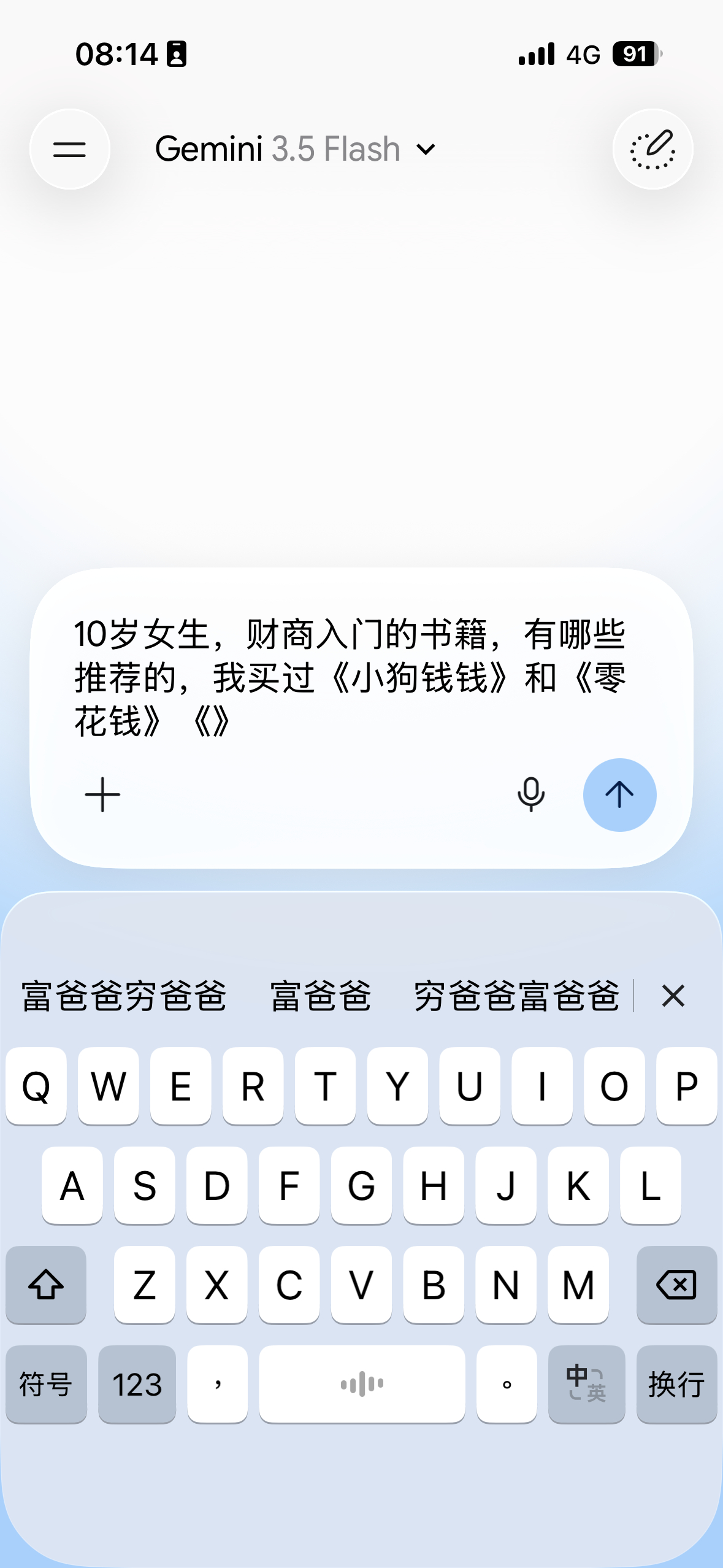 这豆包输入法也点太牛了啊，我前面输入10岁女生财商入门书籍，心里想我已经买过小狗