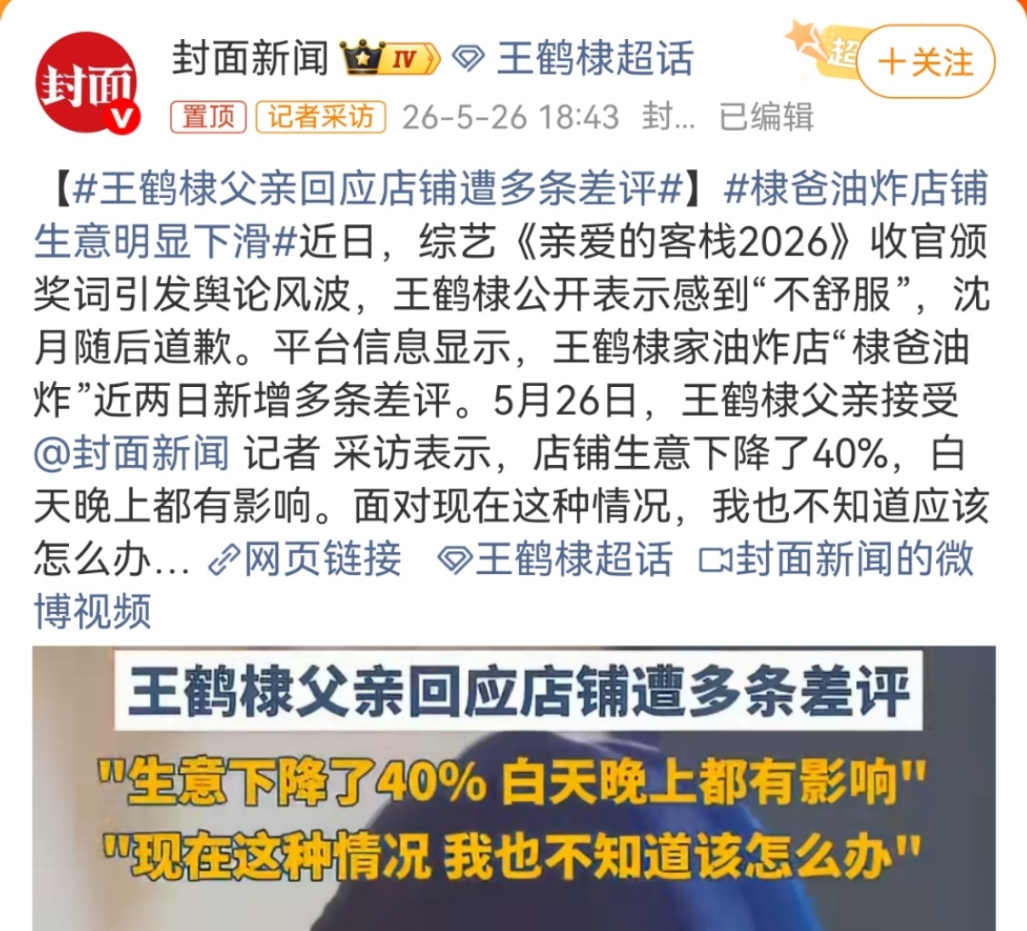 粉丝称王鹤棣父亲没接受过采访粉丝澄清王鹤棣父亲近日没接受过采访封面新闻这个报道明