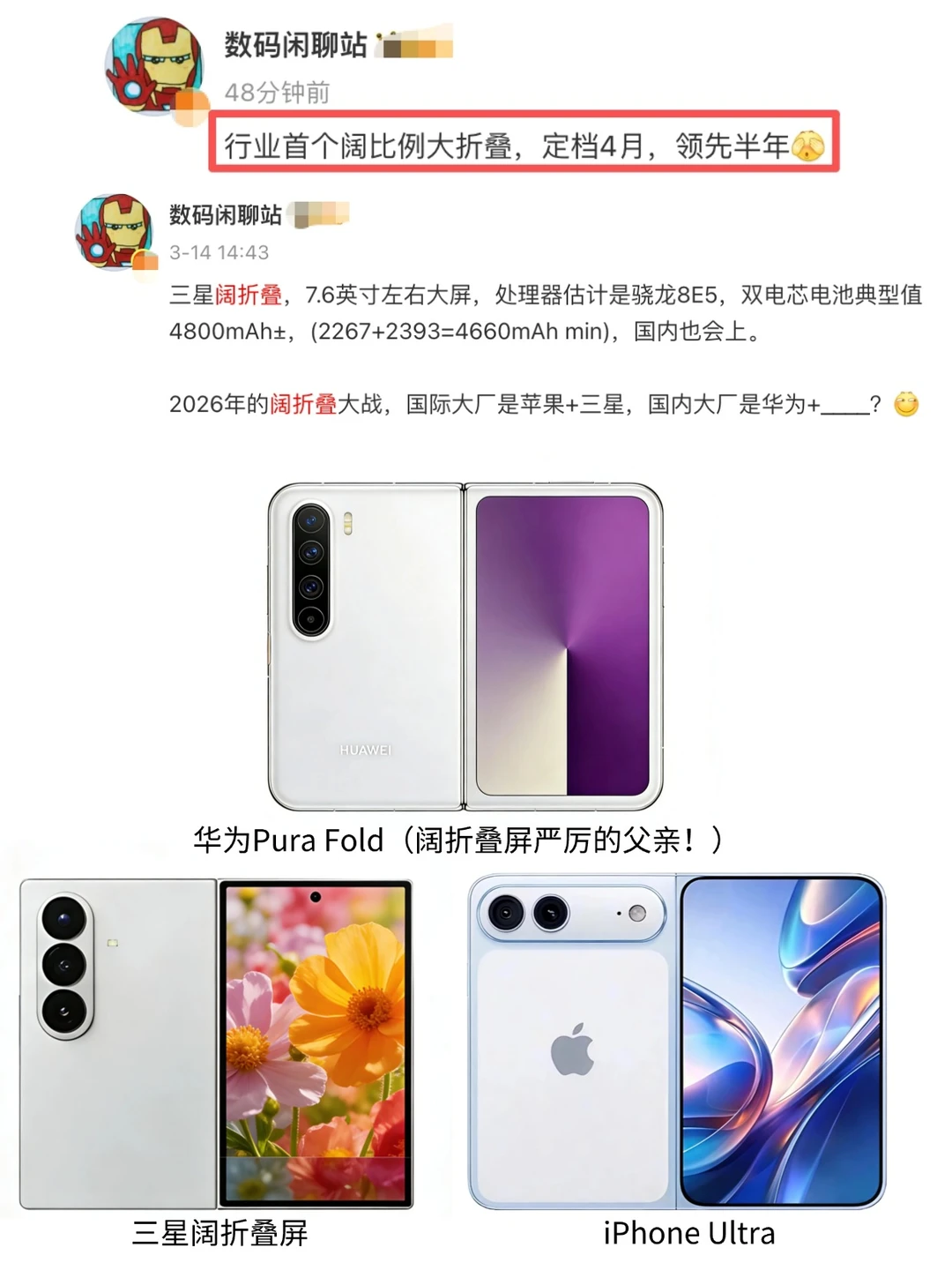 华为大屏阔折叠确定4月发布！领先苹果三星
