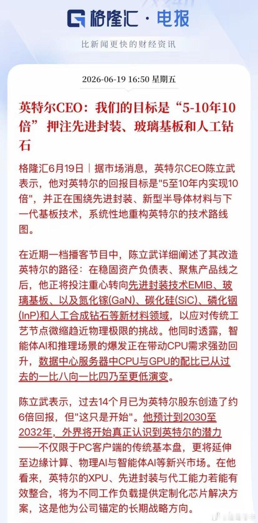 英特尔CEO陈立武在播客里的一番话，直接把半导体圈炸翻了。这位华人CEO当着全行