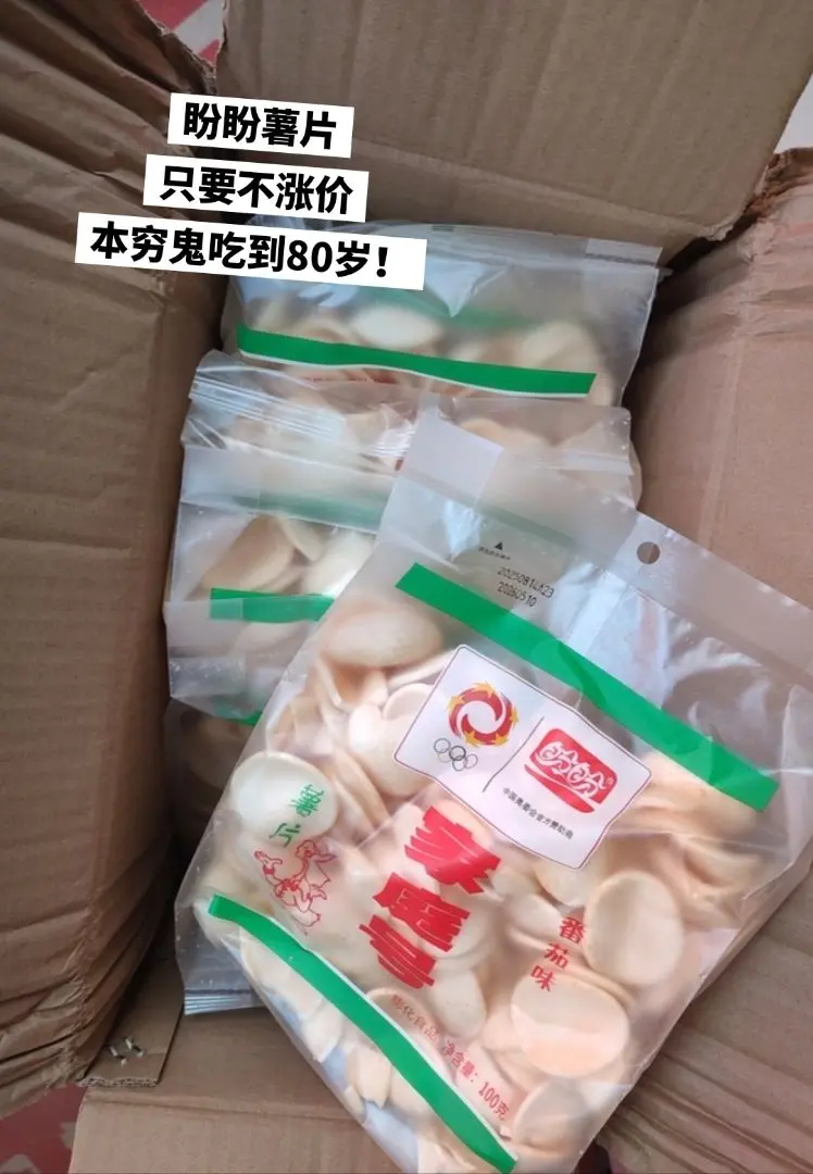 盼盼薯片，好吃到唆手指！
