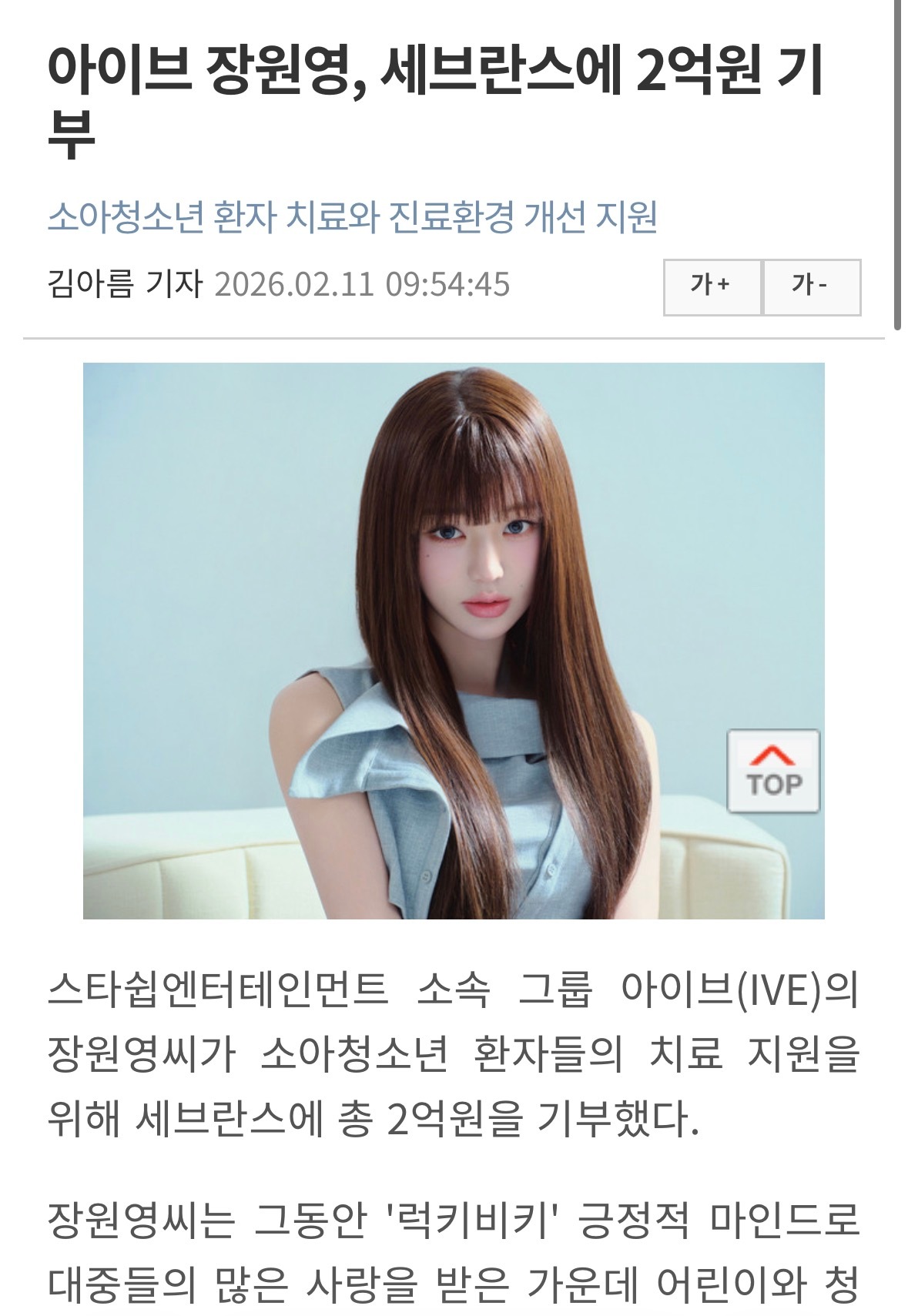 张元英捐款2亿韩元IVE张元英向世福斯兰医院捐款2亿韩元    组合IVE张元英